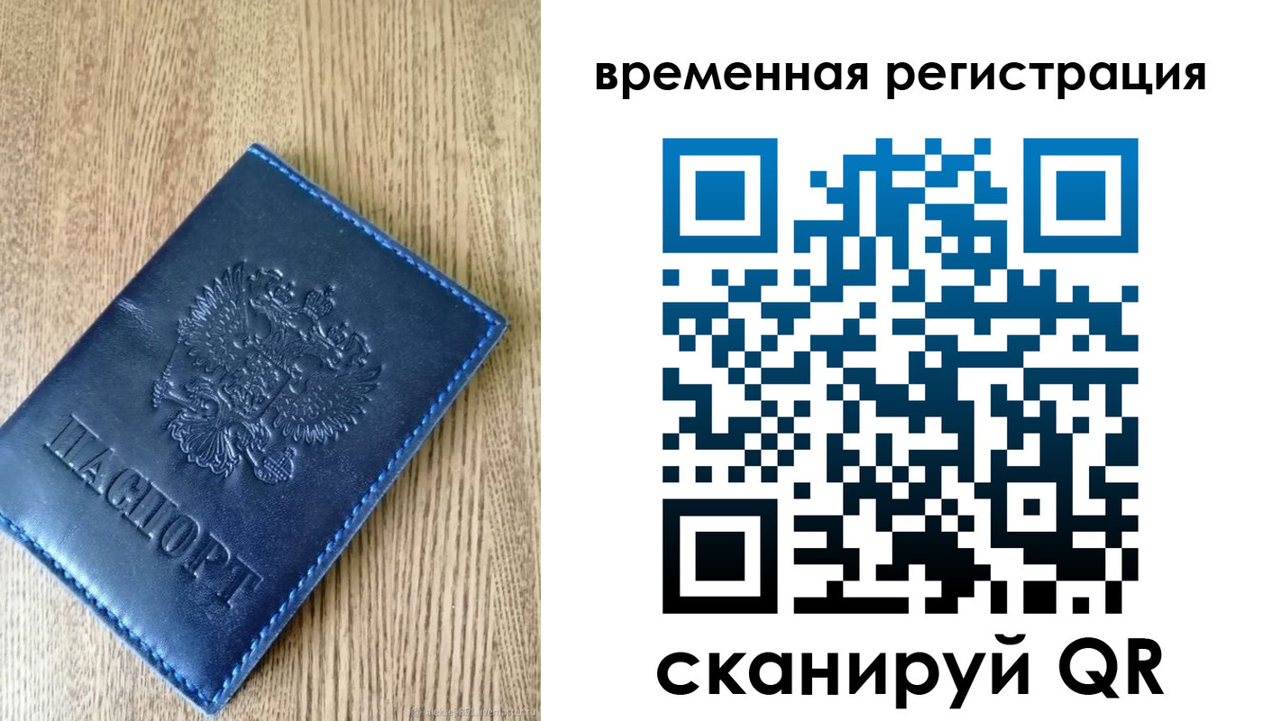 временная регистрация госуслуги в Белой Холунице