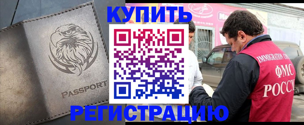 временная регистрация поиск в Белой Холунице
