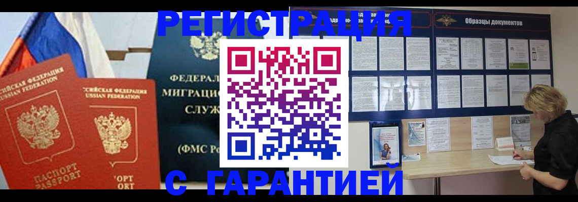 регистрация в Белой Холунице