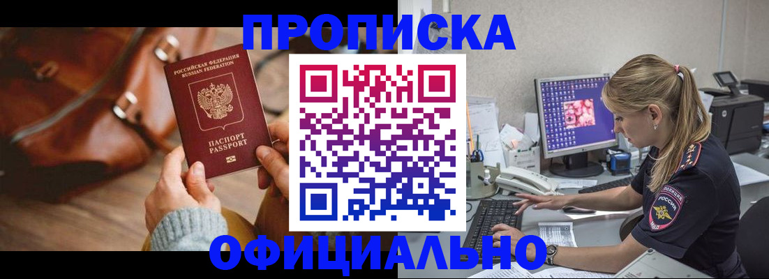 прописка штамп в Белой Холунице